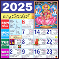 Kannada Calendar 2025 APK