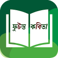 Futonto Kobita- (ফুটন্ত কবিতা) Mod