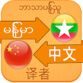 Chinese Language For Myanmar Mod