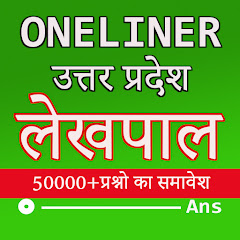 UP Lekhpal Oneliner Guide Mod