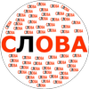 Составь слова Mod