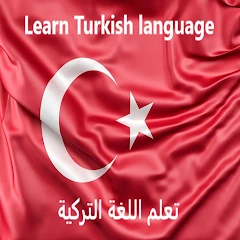 learn turkish for beginners Mod Apk [Free purchase][Mod speed]