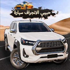 هجوله Drift: Drifting Games Mod Apk [Remove ads][Mod speed]