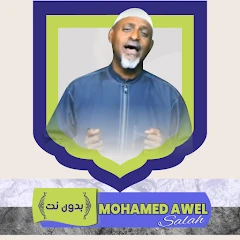 Mohammed awel salah Neshida Mod Apk [Remove ads][Mod speed]