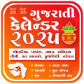 Gujarati Calendar 2025 પંચાંગ icon