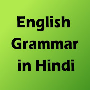 English Grammar in Hindi Mod