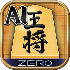 将棋ZERO - 初心者から上級者まで遊べるAI将棋アプリ Mod APK'sı