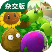 Plants vs Zombies Super Hybrid وزارة الدفاع APK