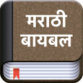 Marathi Bible (मराठी बायबल) Mod