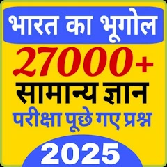 Geography Gk In Hindi 2025 Mod Apk [Remove ads][Mod speed]