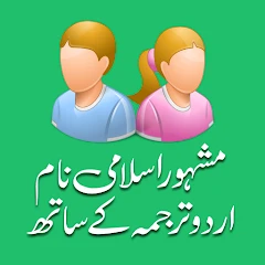 Pakistani Islamic Baby Names Мод Apk 2.0.0 [Убрать рекламу][Mod speed]