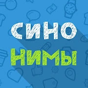 Синонимы: Игра слов Mod Apk [Free purchase][Mod speed]