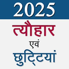 Holiday Calendar 2026 Mod Apk [Remove ads][Mod speed]