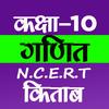Class 10th Maths NCERT Book Mod