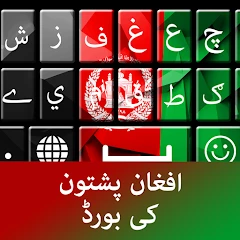 Pashto Keyboard - کیبورد پشتو Mod Apk [Remove ads][Mod speed]