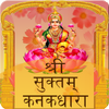 Shri Suktam & Kanakdhara Audio Icon