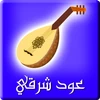 Oud Sharqy Mod Apk [Free purchase][Mod speed]