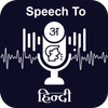 Hindi Text To Speech Icon