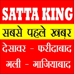 Satta King Result App Mod Apk [Remove ads][Mod speed]