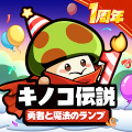 キノコ伝説：勇者と魔法のランプ Mod