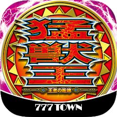[777TOWN]パチスロ猛獣王 王者の咆哮 Icon