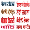 All Punjabi Newspapers Mod Apk [Remove ads][Mod speed]