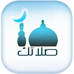صلاتك Salatuk (Prayer time) Mod Apk [Mod speed]