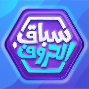 سباق الحروف Mod Apk [Remove ads][Mod speed]