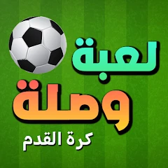 لعبة وصلة - كرة القدم Mod Apk [Remove ads][Mod speed]