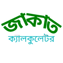 Zakat Calculator Mod Apk [Remove ads][Mod speed]