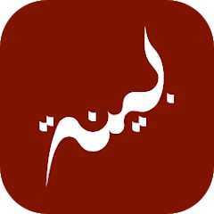 Bayyinah TV Mod Apk [Mod speed]
