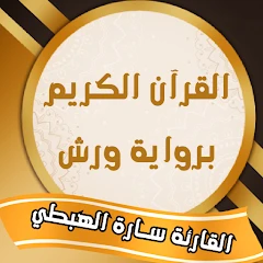 القارئة سارة الهبطي رواية ورش Mod Apk [Remove ads][Mod speed]