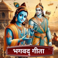 Bhagavad Gita Marathi Mod Apk [Mod speed]