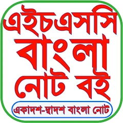 HSC Bangla Guide 2026 Mod Apk [Remove ads][Mod speed]
