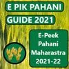 E Peek Pahani ई पीक पहानी 2022