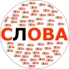 Составь слова Mod Apk [Remove ads][Mod speed]