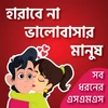 KUBET ভালোবাসারএসএমএস-Love SMS Mod Apk 