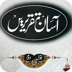 Asan Taqrir | آسان تقریر Mod Apk [Remove ads][Mod speed]