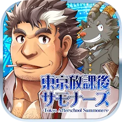 東京放課後サモナーズ