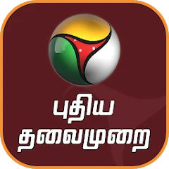 Puthiya Thalaimurai TV Mod Apk [Remove ads][Mod speed]