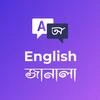 English Janala - Learn English Mod Apk [Ücretsiz satın alma][Mod hızı]