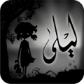 Liyla and the Shadows of War icon