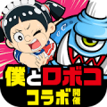 城とドラゴン - 劇場版『僕とロボコ』 コラボ開催中 -