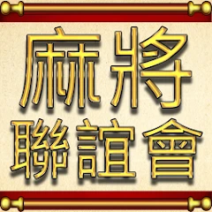 Mahjong Mod Apk [Remove ads][Mod speed]