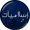 Islamiyat