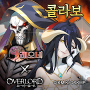 레오네x오버로드 콜라보 샤르티아증정 APK+MOD (Mod Menu)v1.21.25041003 레오네x오버로드 콜라보 샤르티아증정