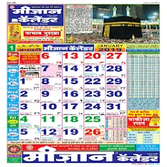 Meezan Islamic Calendar Mod Apk [Remove ads][Mod speed]