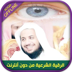 Muslim Ruqyah by Idrees Abkar Mod Apk [Remove ads][Mod speed]