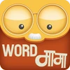 Marathi Crossword शब्द कोडे : Mod Apk [Free purchase][Mod speed]