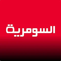 Alsumaria السومرية Mod Apk [Remove ads][Free purchase][No Ads]